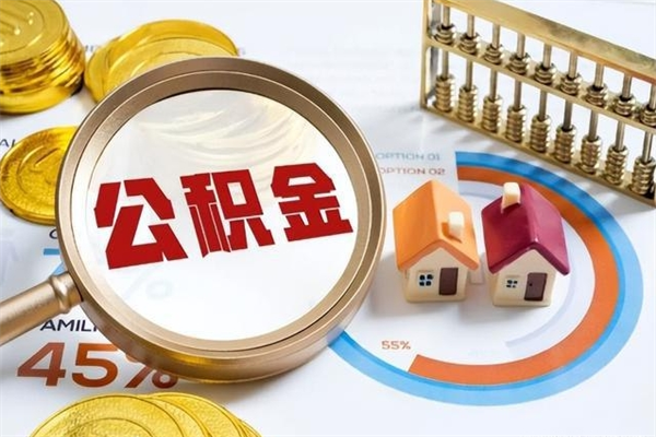 温岭我的公积金有17000能取多少（公积金必须满2万才能用吗）